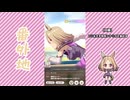 【実況】ウマ娘 プリティーダービー番外地909【ナリタトップロード育成編8】