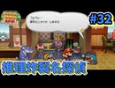 【ペーパーマリオRPG】折れて曲がって丸まって！宝をめぐる大冒険_Part32【実況】