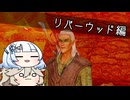 【Skyrim AE】それいけ雪さん 02【VOICEBOX実況】
