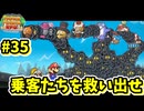 【ペーパーマリオRPG】折れて曲がって丸まって！宝をめぐる大冒険_Part35【実況】