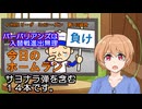 PIKARIリーグ　3rdシーズン　今日のホームラン　第142試合