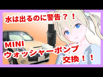 某メーカーのウォッシャー液入れたら警告でました