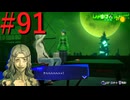 【P3R】ゼロから始めるペルソナ3リロード part91【完全初見実況】