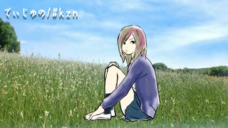でぃじゅの/#kzn