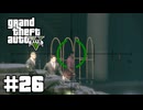 【ゆっくり実況】新作発売するしおさらいしておこう #26【GTA5 ストーリー】