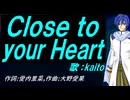 【KAITO】Ｃｌｏｓｅ ｔｏ ｙｏｕｒ Ｈｅａｒｔ【カバー曲】