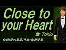 【TONIO】Ｃｌｏｓｅ ｔｏ ｙｏｕｒ Ｈｅａｒｔ【カバー曲】