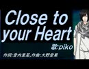 【PIKO】Ｃｌｏｓｅ ｔｏ ｙｏｕｒ Ｈｅａｒｔ【カバー曲】