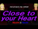 【Naomi＆Naoki】Ｃｌｏｓｅ ｔｏ ｙｏｕｒ Ｈｅａｒｔ【カバー曲】