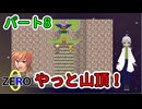 【 FANTASIA zero パート9 】 ワイルドウィングを見つけ！そして、最後に下した選択はリカルドらしかった。 【 フリーゲーム RPG 】【姦しくないゲーム実況】