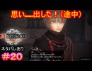 【真・三國無双ORIGINS#20】俺が……俺達が、お前の翼だ！【ネタバレあり】【Dynasty Warriors: Origins Walkthrough】