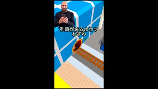 もうすぐ列車が来るから