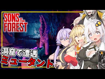 【Sons Of The Forest】 #02 あかりさん、洞窟を探索してミュータントと遭遇する(VOICEROID実況)