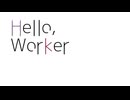 明治生まれが歌ってみた「Hello, Worker」/  ハイカラ（cover）