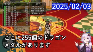 【DQ10】No.1308 おうじょのあい（2個目）の完成が見えてきました【結月ゆかり】