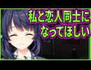 【創作彼女の恋愛公式】50　推しからの告白が予想以上に嫁力高くて興奮した