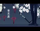 【MMD刀剣乱舞】猿芝居【山姥切長義】音ズレ修正済