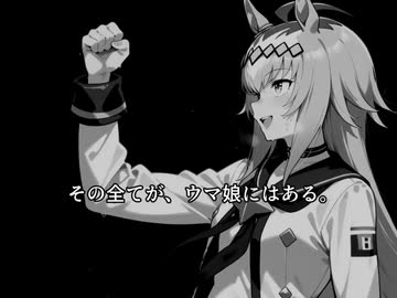 【AI】2006 JRA CM MAD ― ウマ娘が教えてくれたこと