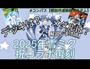 #コンパス戦闘摂理解析システム　‼︎雪ミク復刻‼︎初音ミク超解説します。