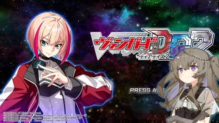 【カードファイト】面白いゲームと最悪のUI【ヴァンガード】