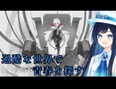 この過酷溢れる世界に青春を#1【SYNDUALITY Echo of Ada】