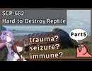 【英語でSCP_内容確認】SCP-682  不死身の爬虫類【Part5】
