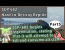 【英語でSCP_音読練習】SCP-682  不死身の爬虫類【Part5】