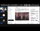 【ニコ生】USAID調査進む。Marshall上院議員、生物兵器開発におけるSARS-CoV-2の起源とのつながりを追跡。