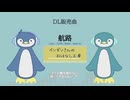 航路【DL販売曲 | りょうB / Suno AI】
