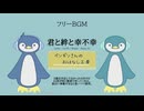 君と絆と幸不幸【フリーBGM | りょうB / Suno AI】