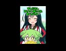 謎の前祝い（VOICEVOX化のお祝い）を受けるずん子さん、そして二人に警告を流す…