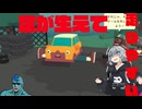 六花と足が生える車のゲーム
