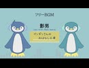 影男【フリーBGM | りょうB / Suno AI】