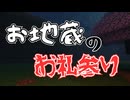 【Minecraft】お地蔵様にボールをSyuuuuuu!した夜の学校を探索します…【Part1 お地蔵のお礼参り 冬のMinecraft祭第21弾】