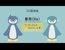 影男（Re）【DL販売曲 | りょうB / Suno AI】