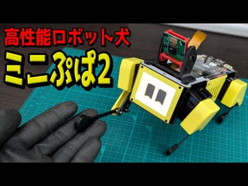 【ミニぷぱ2】高性能ロボット犬”ミニぷぱ2”がやってきた！組み立てから動作確認までレビュー！【Mini Pupper 2】