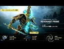 【ゆっくり実況】Warframeやるよ　～2024年統計来たよ～