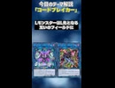 【1分でわかる遊戯王テーマ解説】コードブレイカー【マスターデュエル-Yu-Gi-Oh!  Master Duel】