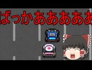 【ゆっくり実況】ばくまりランドpart10　【ボンバーマンランドPS】