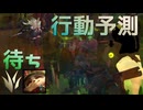 【LoL】行動予測待ちきのこ【きのこ】【JG Teemo】【実況プレイ】#341