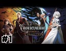 【生放送アーカイブ】『悪魔城ドラキュラ 蒼月の十字架』part1 2025.2.2放送分【初見】