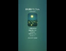 音楽作ってみた♯∞【対策対応版/ 歌詞表示あり】