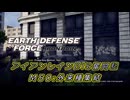 【EDF:IR】アイアンレインDIS奮闘記 M50:外来種集結【字幕プレイ】