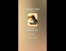 音楽作ってみた♯∞【対策対応版/ 歌詞表示あり】