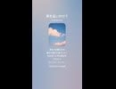 音楽作ってみた♯∞【対策対応版/ 歌詞表示あり】