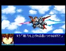 愚兄がスーパーロボット大戦Jを実況プレイ 第109話