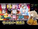 にゅー！つむぎちゃんのごぼぶれ動画　第３１回KPTB　サバイバー視点３【春日部つむぎ実況】【ドラゴンボールザブレイカーズ】