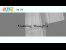 『Morning Thoughts』feat.花隈千冬
