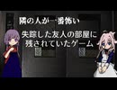 【IA】隣の人が一番怖い失踪した友人の部屋に残されていたゲーム#3【結月ゆかり】