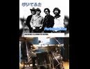 叩いてみた CCR 「Fortunate Son」 歌詞字幕入り